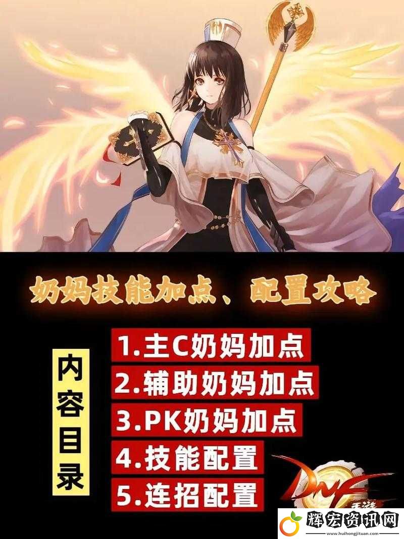地下城奶媽加點暴哭推薦！DNF奶媽零失誤技能分配保姆級攻略