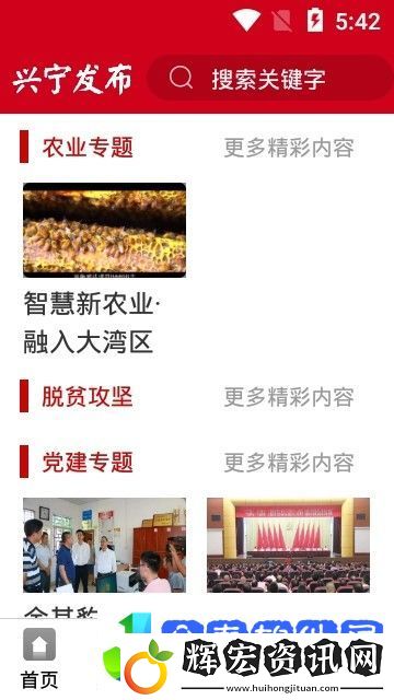 興寧發布下載安裝