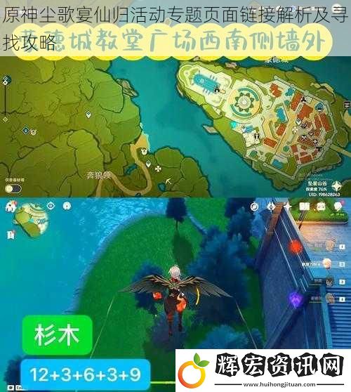 原神塵歌宴仙歸活動專題頁面鏈接解析及尋找攻略