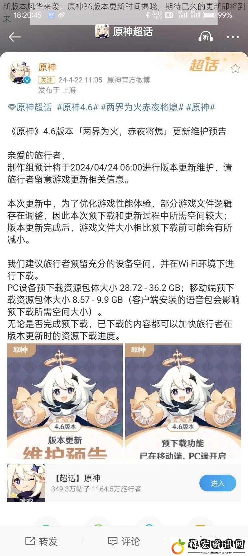 新版本風華來襲：原神36版本更新時間揭曉，期待已久的更新即將到來