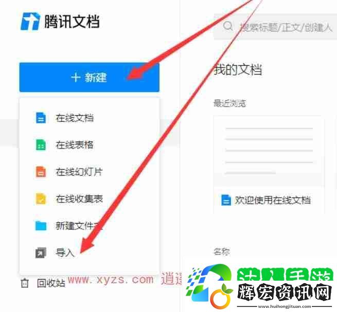 騰訊文檔回收站刪除了怎么恢復