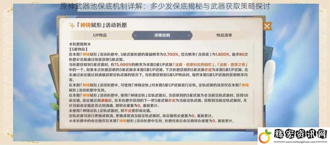 原神武器池保底機制詳解：多少發保底揭秘與武器獲取策略探討