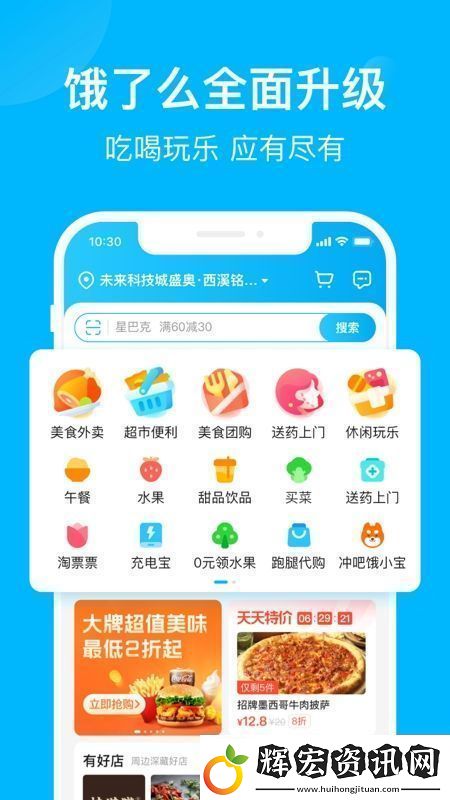 餓了么app正版餓了么app安卓下載