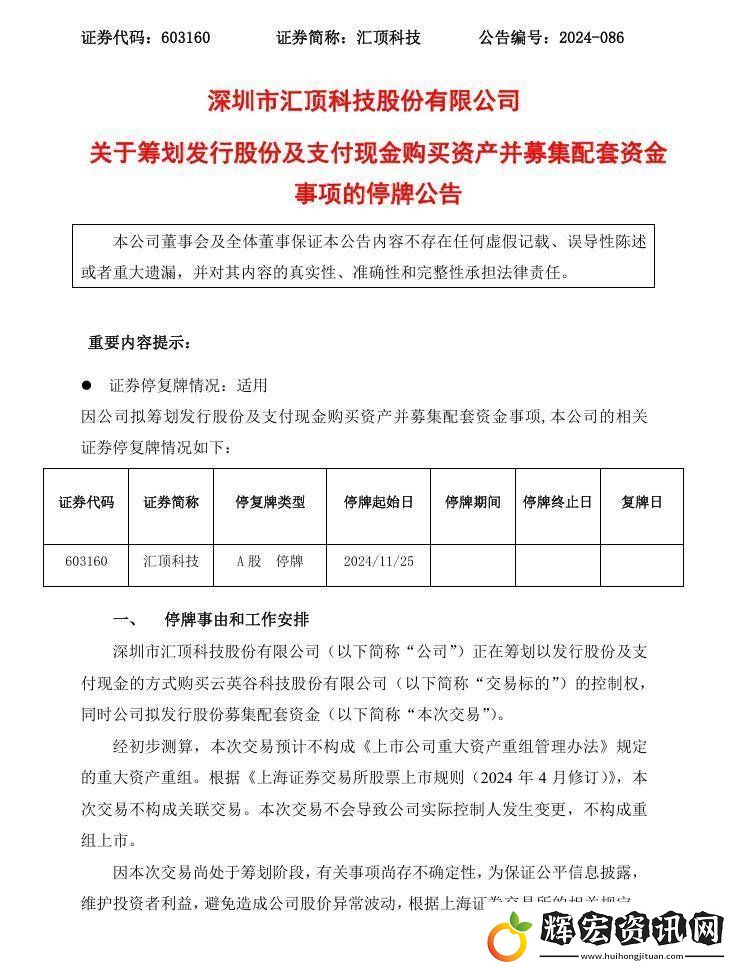 匯頂科技終止收購云英谷