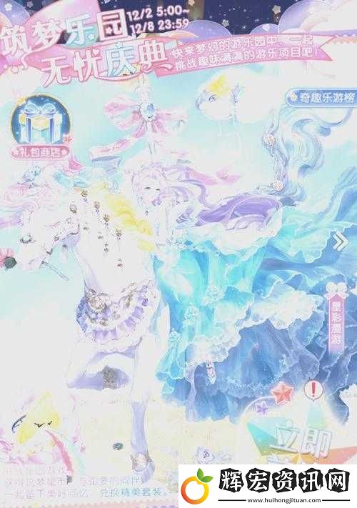 尖叫！暖暖環游世界夢的啟示必看攻略