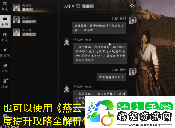 燕云十六聲伏祿壽好感度提升攻略全解析