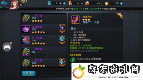 亂斗西游天降星輝在哪