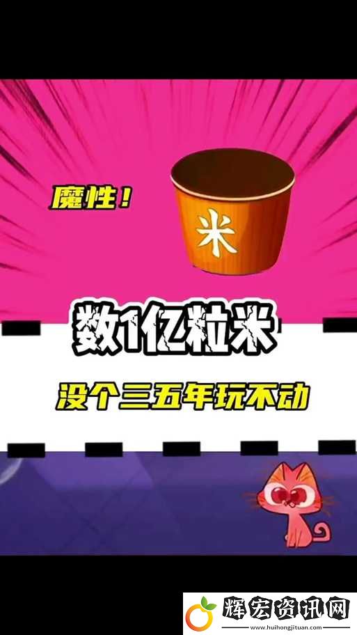 數(shù)1億粒米游戲玩法大揭秘！手把手教你玩轉(zhuǎn)爆火數(shù)米挑戰(zhàn)