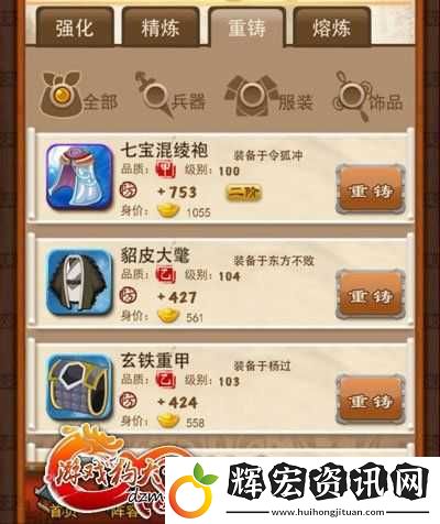 大掌門裝備重鑄血賺攻略！3招教你用最少資源暴擊最高收益