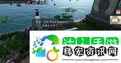逆水寒手游清荷浮香任務怎么過