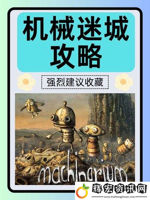 機械迷城水管扳手在哪