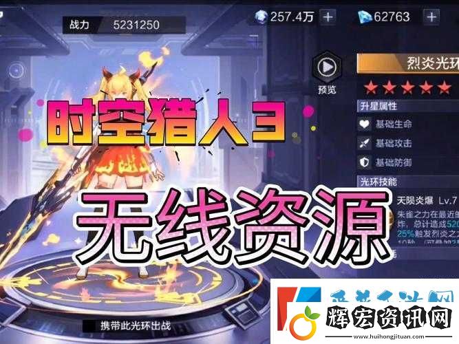 時空獵人神跡圣矛芯片多少滿