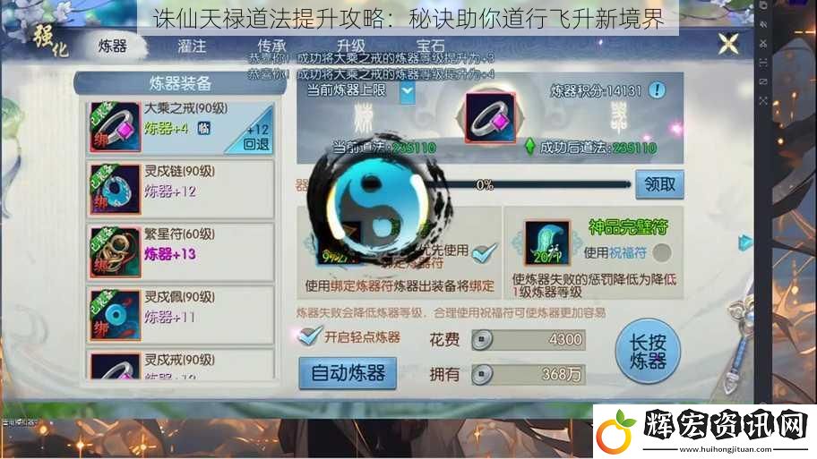 誅仙天祿道法提升攻略：秘訣助你道行飛升新境界