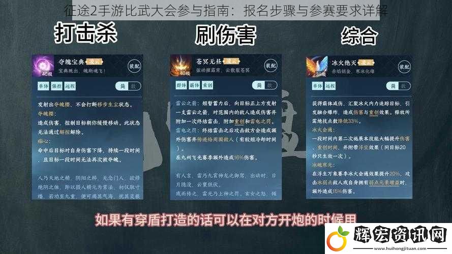 征途2手游比武大會(huì)參與指南：報(bào)名步驟與參賽要求詳解