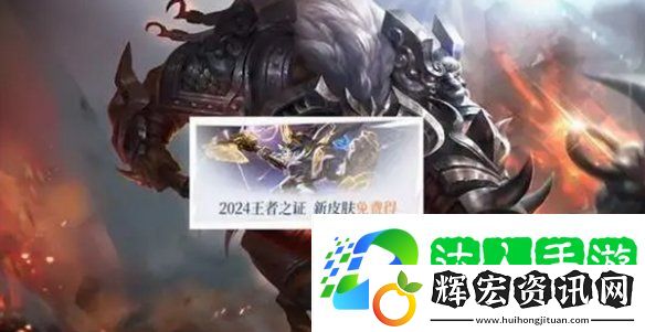 王者榮耀s38賽季皮膚是什么