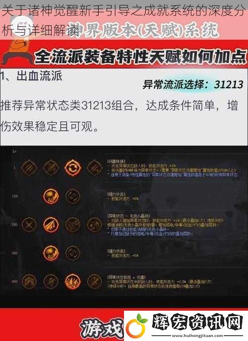 關于諸神覺醒新手引導之成就系統的深度分析與詳細解讀