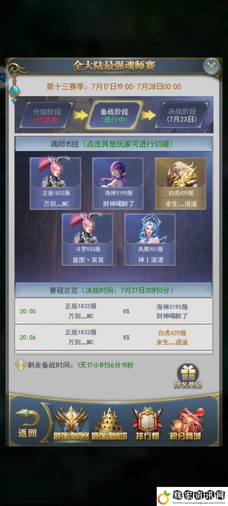 斗羅大陸魂師精英賽零基礎逆襲！手殘黨也能血戰到底的技巧