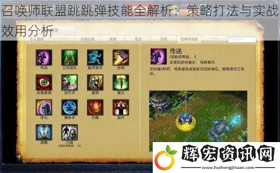 召喚師聯盟跳跳彈技能全解析：策略打法與實戰效用分析
