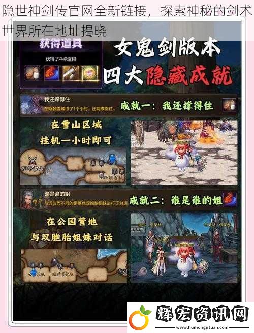 隱世神劍傳官網(wǎng)全新鏈接，探索神秘的劍術(shù)世界所在地址揭曉