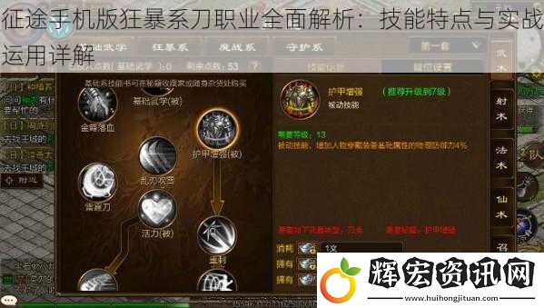 征途手機版狂暴系刀職業全面解析：技能特點與實戰運用詳解