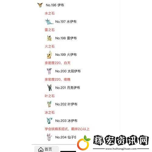 寶可夢劍盾伊布獲取全攻略！超詳細(xì)培養(yǎng)指南助你輕松養(yǎng)成最強(qiáng)伊布