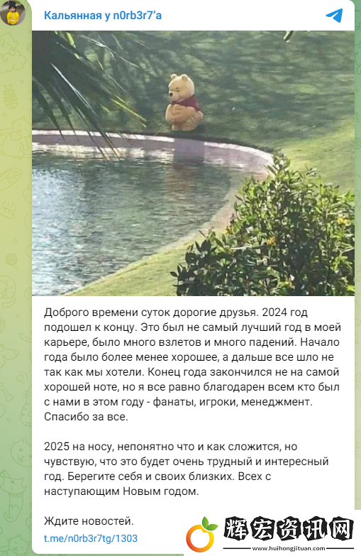n0rb3r7辭舊迎新