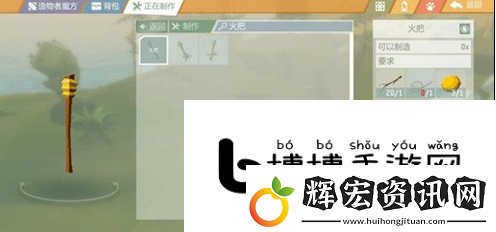 艾蘭島如何制作取火弓鉆