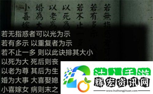 紙嫁衣3福壽祿福密碼是什么