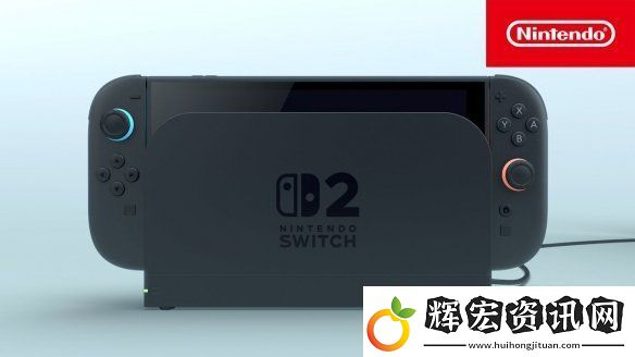 Switch2或?qū)⒂?月9日發(fā)售！歐洲零售商泄露發(fā)售日期