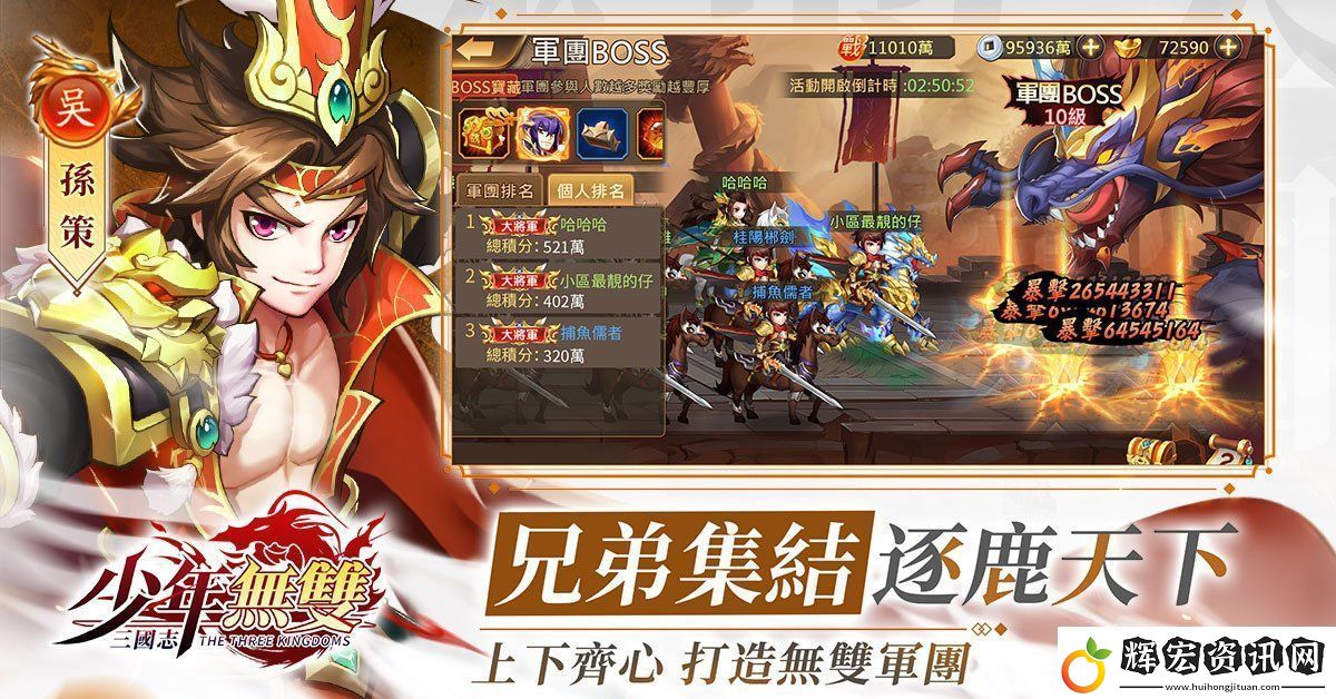 三國(guó)志?少年無(wú)雙4月25日正式雙平臺(tái)上線