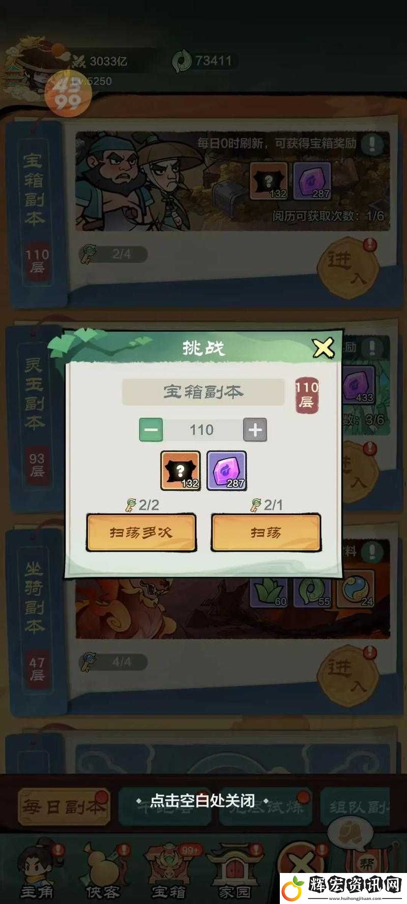 攻城掠地必看！三級寶箱速通攻略