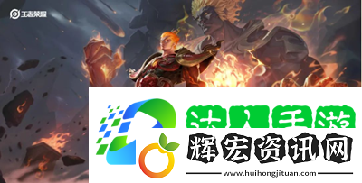 王者榮耀9.14每日一題答案是什么
