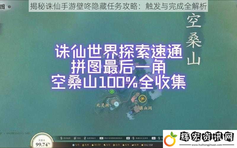 揭秘誅仙手游壁咚隱藏任務攻略：觸發與完成全解析