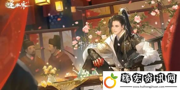 逆水寒手游輝夜流光怎么過