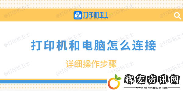 打印機和電腦怎么連接