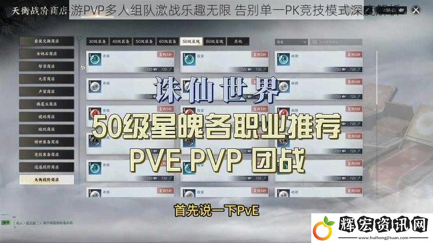 誅仙手游PVP多人組隊激戰(zhàn)樂趣無限 告別單一PK競技模式深度解析