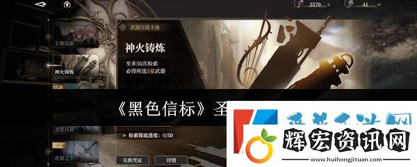 黑色信標(biāo)圣誓百花介紹