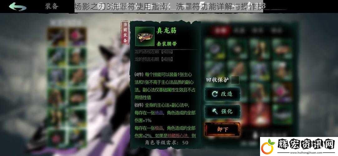 戰場影之刃3洗罪符使用指南：洗罪符功能詳解與操作技巧
