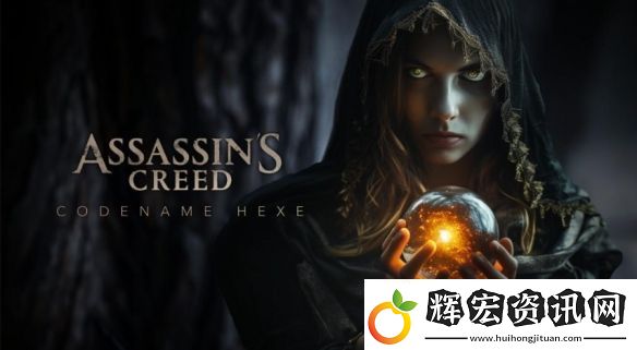 尼哥后的刺客信條新作是什么樣的