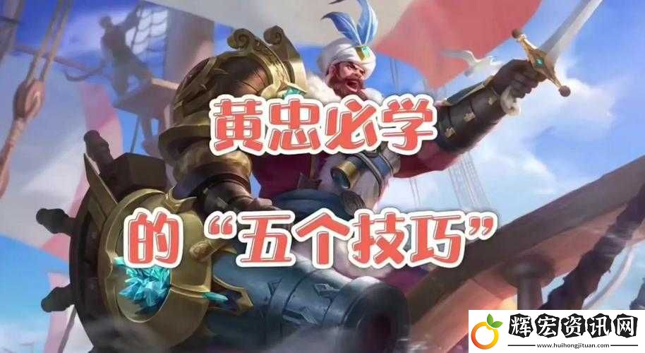 鴻圖之下黃忠技能超神搭配！這3招讓箭神統治戰場！
