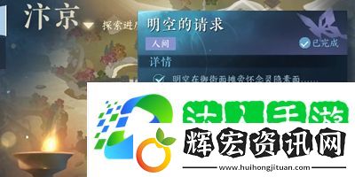 逆水寒手游明空的請求任務怎么做
