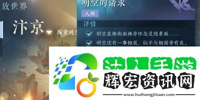 逆水寒手游明空的請求任務怎么做