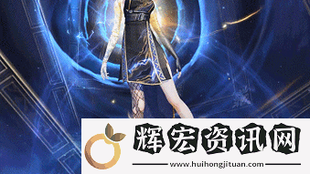 絕美新皮上線！骨女云萊逸夢限定皮膚免費獲取攻略｜浮塵刺心活動限時開啟