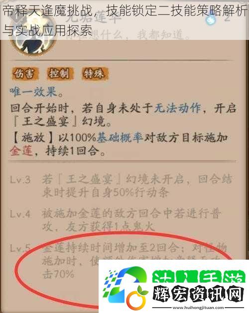 帝釋天逢魔挑戰