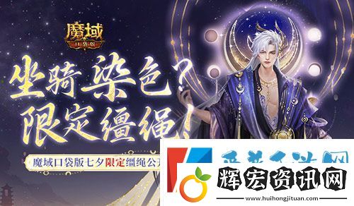 坐騎也能染色