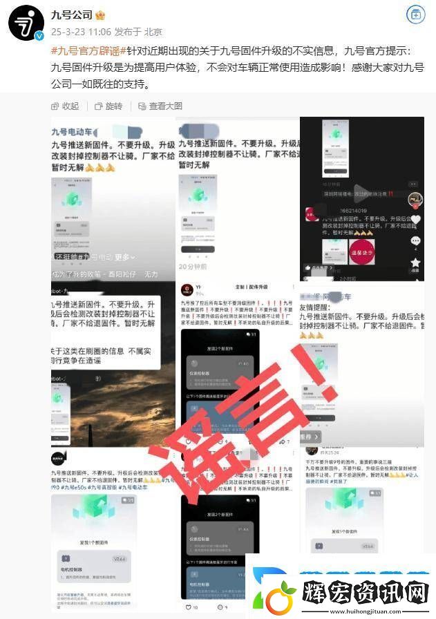 九號公司辟謠