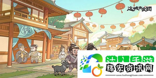 這城有良田升星有什么規(guī)則