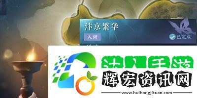 逆水寒手游汴京繁華任務怎么做