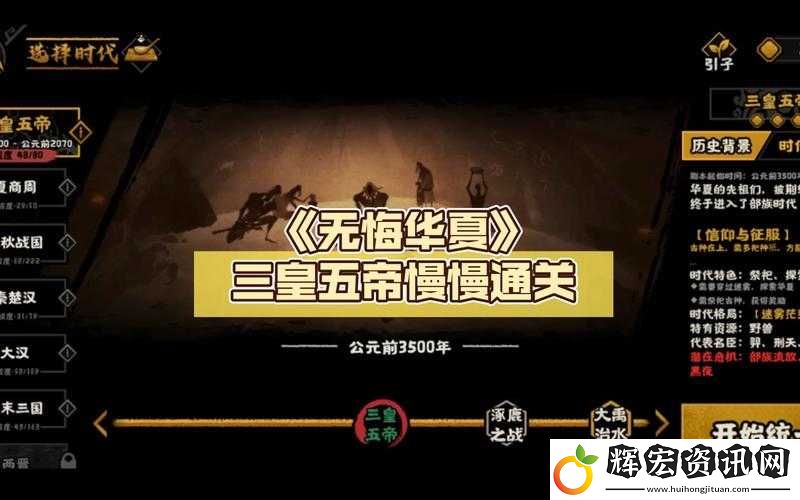 無悔華夏三皇五帝必看！部落陣營碾壓攻略+背景故事全解析