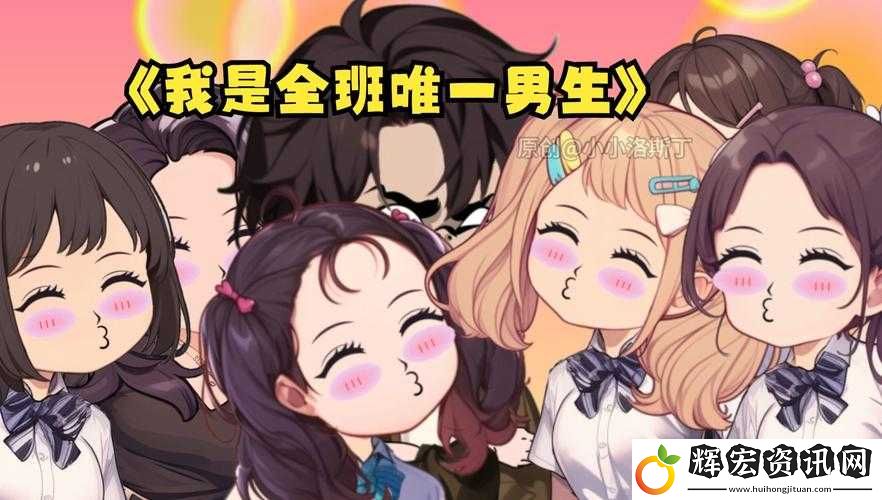 當我成為全班男生的公共汽車——那些被車廂載走的秘密